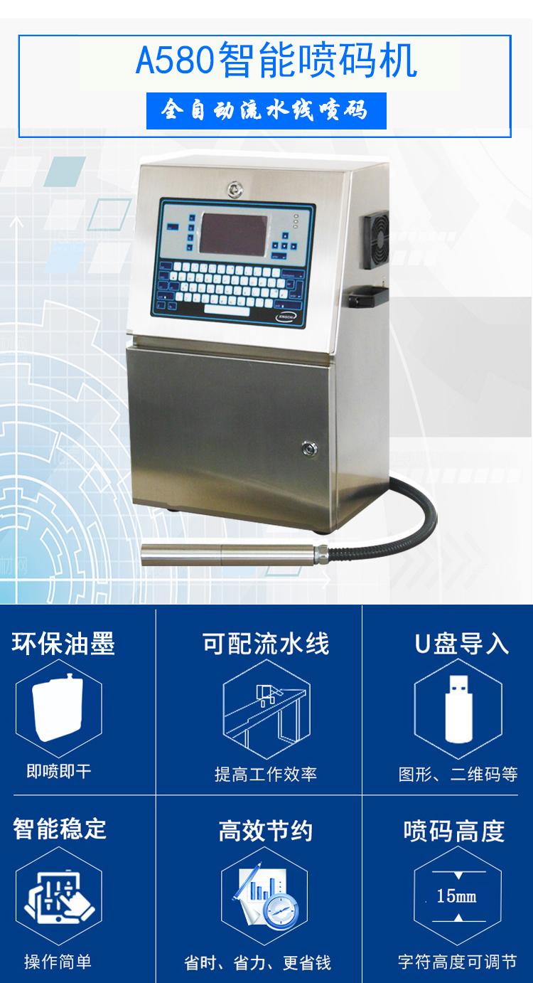 小字符喷码机黑墨A580(图1) 小字符喷码机黑墨A580(图1)